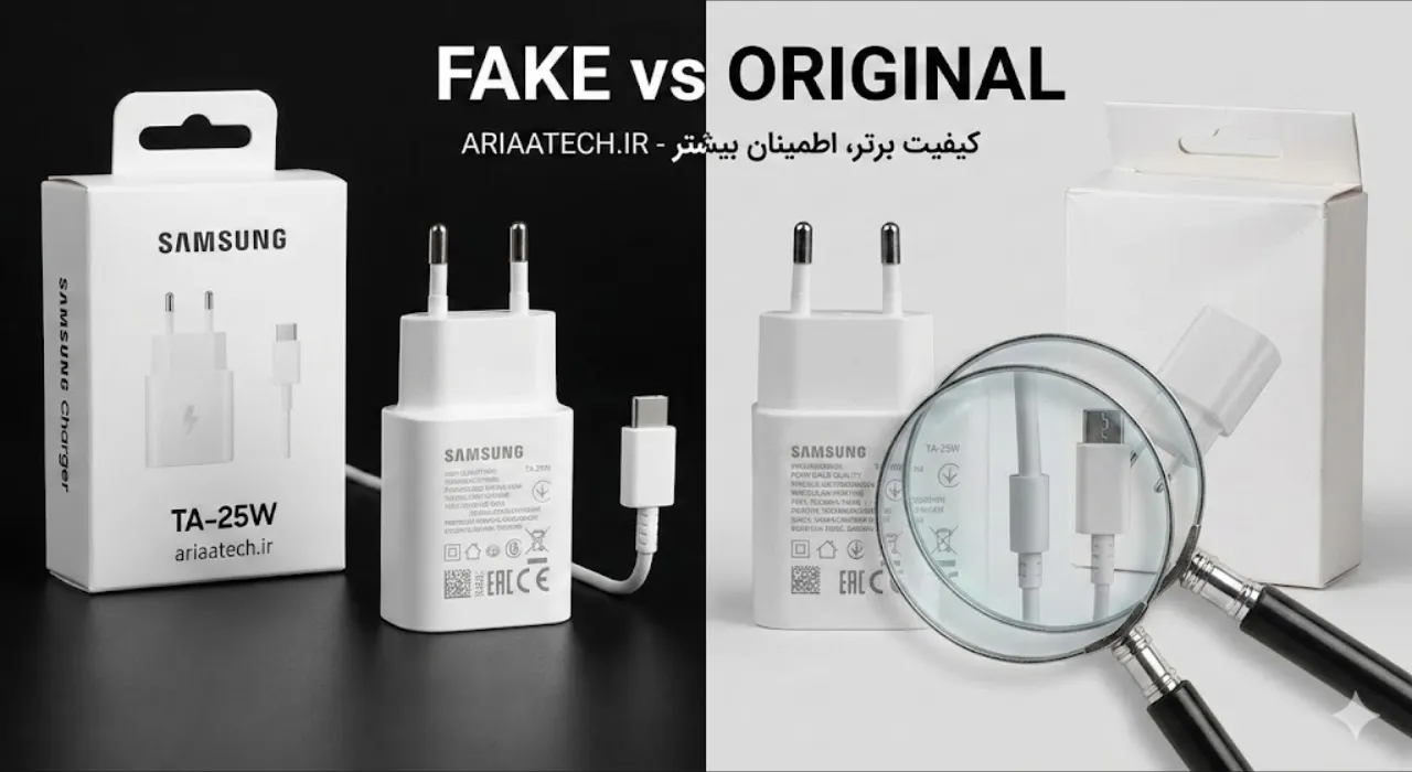 تفاوت کیفیت بدنه و پین های شارژر اصلی و تقلبی سامسونگ